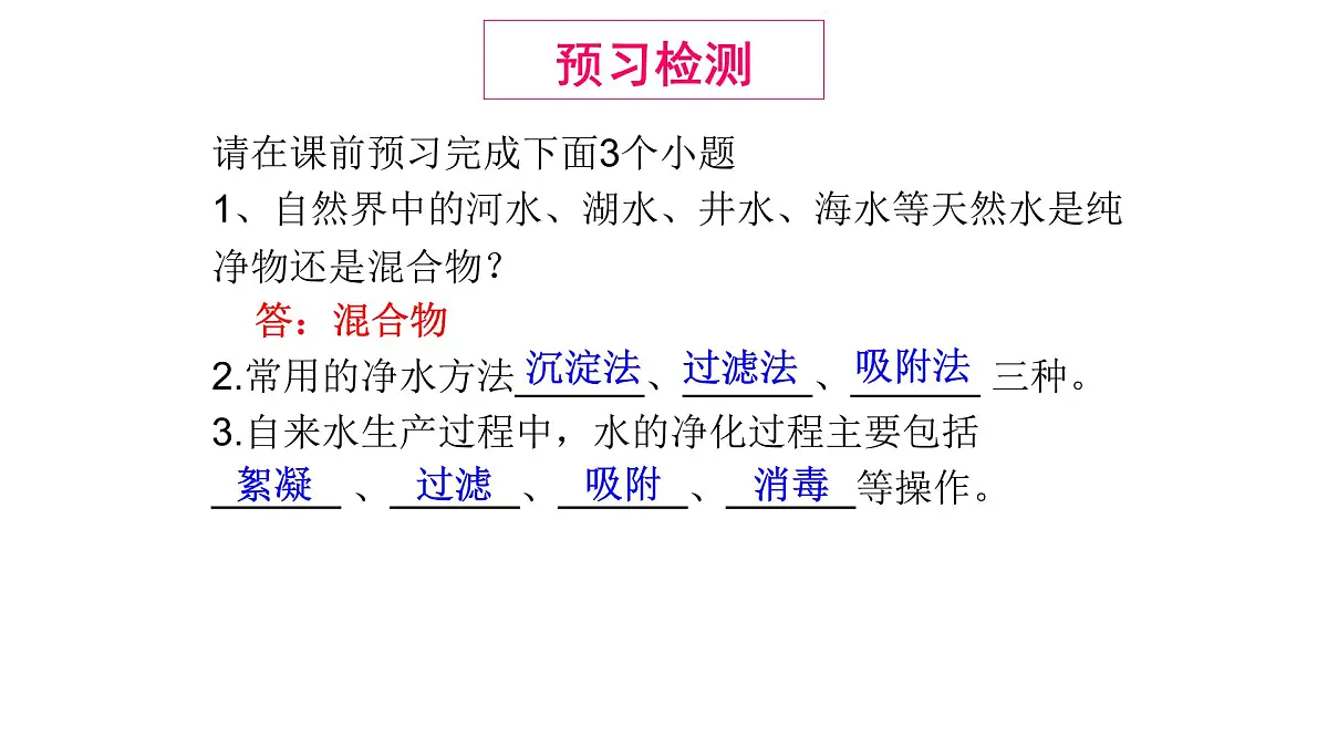 科粤版(2024)化学九年级上册 3.5跨学科实践活动:水的净化与自制净水器(第一课时) 课件第4页