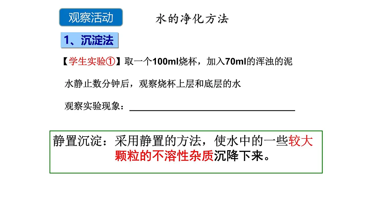 科粤版(2024)化学九年级上册 3.5跨学科实践活动:水的净化与自制净水器(第一课时) 课件第7页