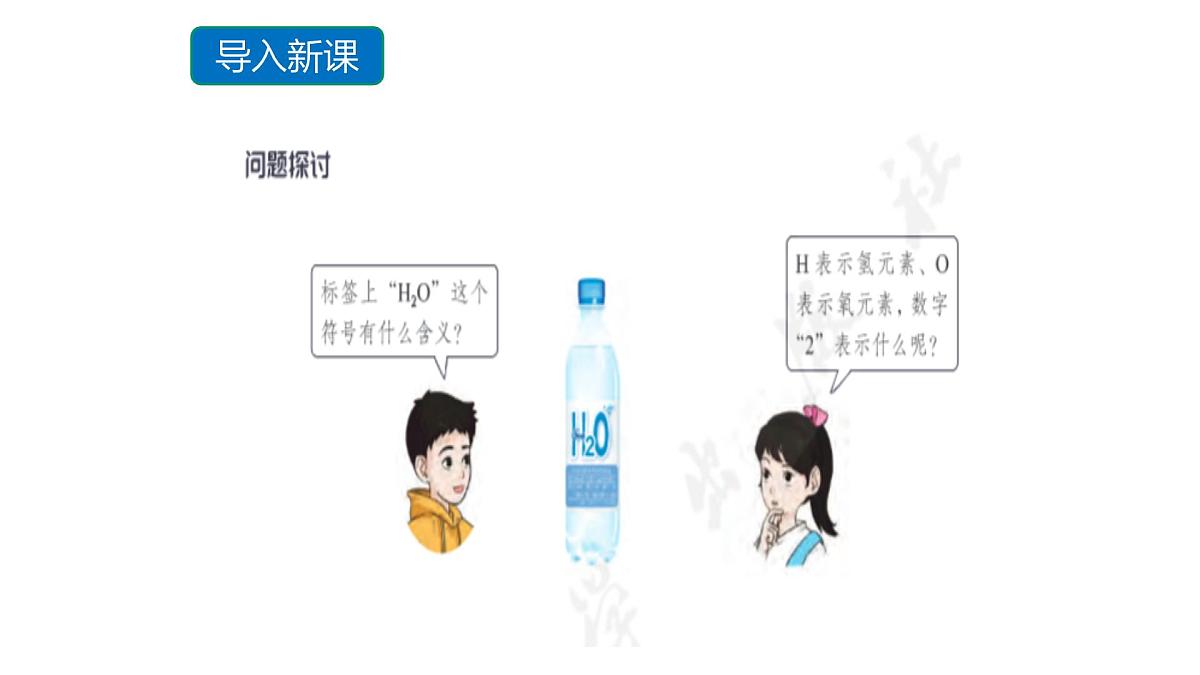 科粤版(2024)化学九年级上册 4.1化学式第一课时 课件第1页
