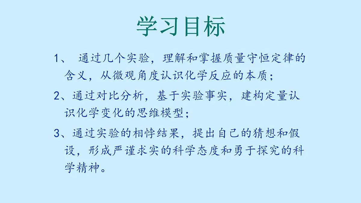 科粤版(2024)化学九年级上册 4.3质量守恒定律 课件第4页