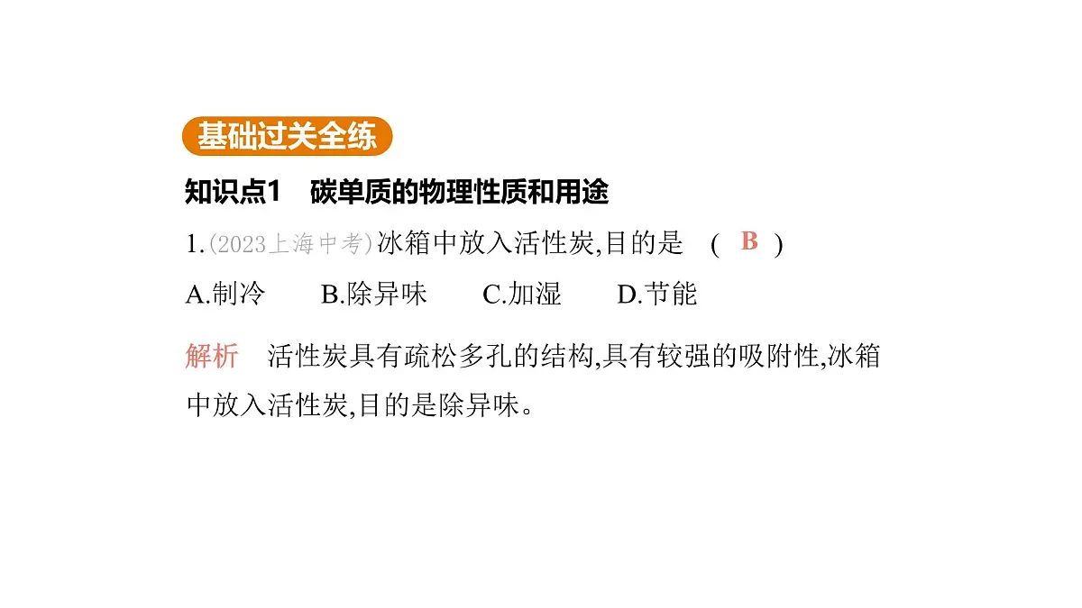 科粤版(2024)化学九年级上册 5. 2 碳 课件第2页