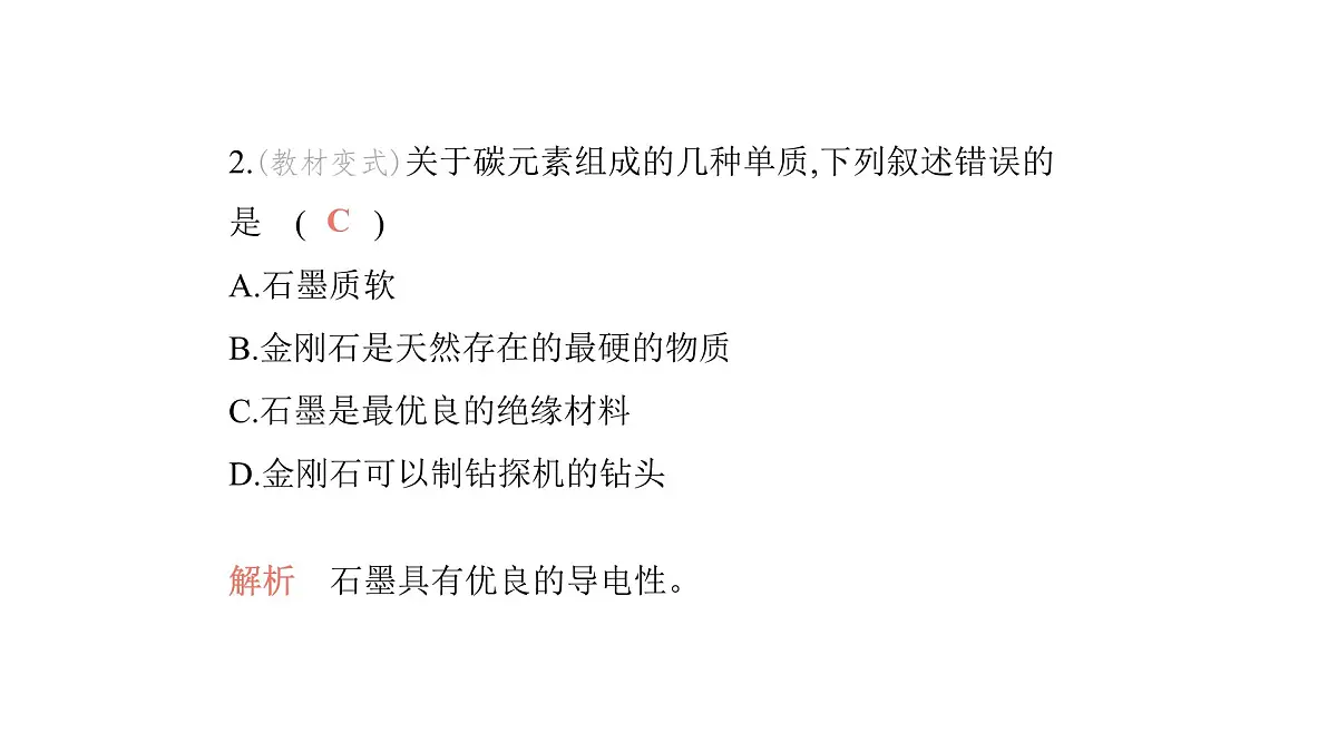 科粤版(2024)化学九年级上册 5. 2 碳 课件第3页