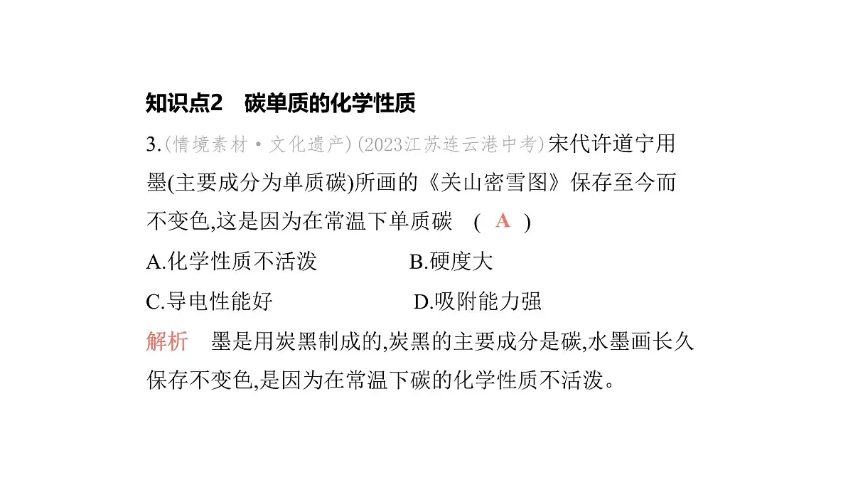 科粤版(2024)化学九年级上册 5. 2 碳 课件第4页