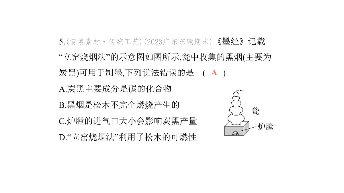科粤版(2024)化学九年级上册 5. 2 碳 课件第6页