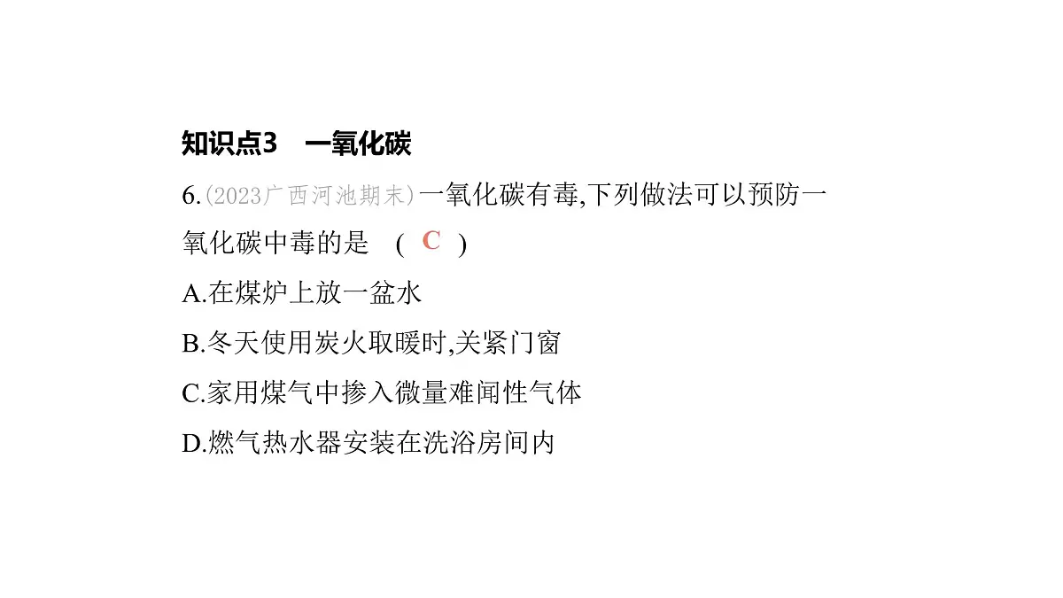 科粤版(2024)化学九年级上册 5. 2 碳 课件第8页