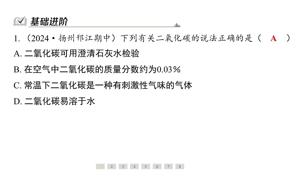 科粤版(2024)化学九年级上册 5.3 二氧化碳 课件第2页
