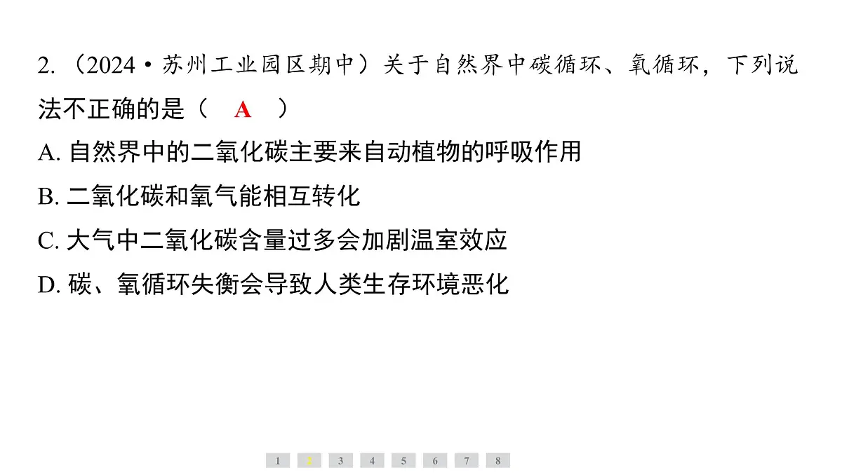 科粤版(2024)化学九年级上册 5.3 二氧化碳 课件第3页
