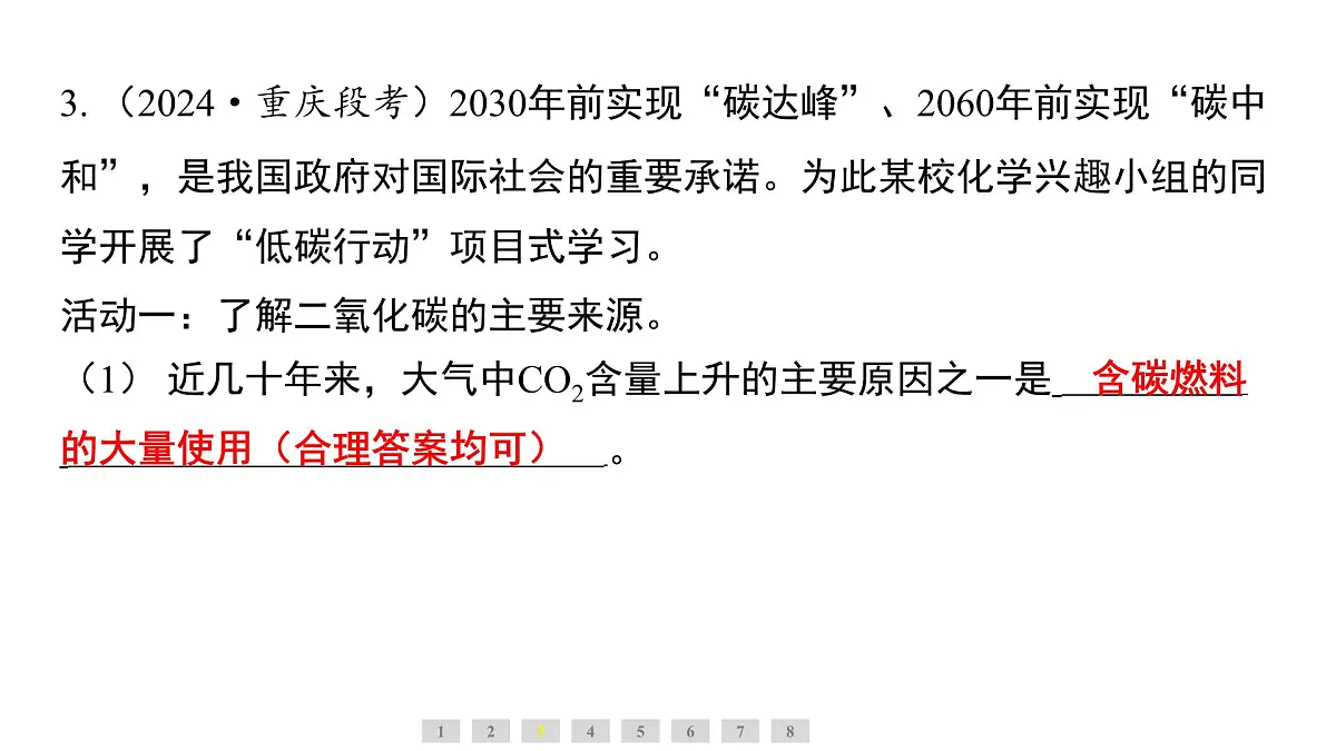 科粤版(2024)化学九年级上册 5.3 二氧化碳 课件第4页
