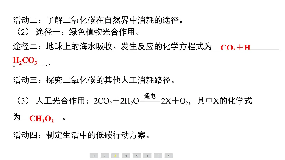 科粤版(2024)化学九年级上册 5.3 二氧化碳 课件第5页