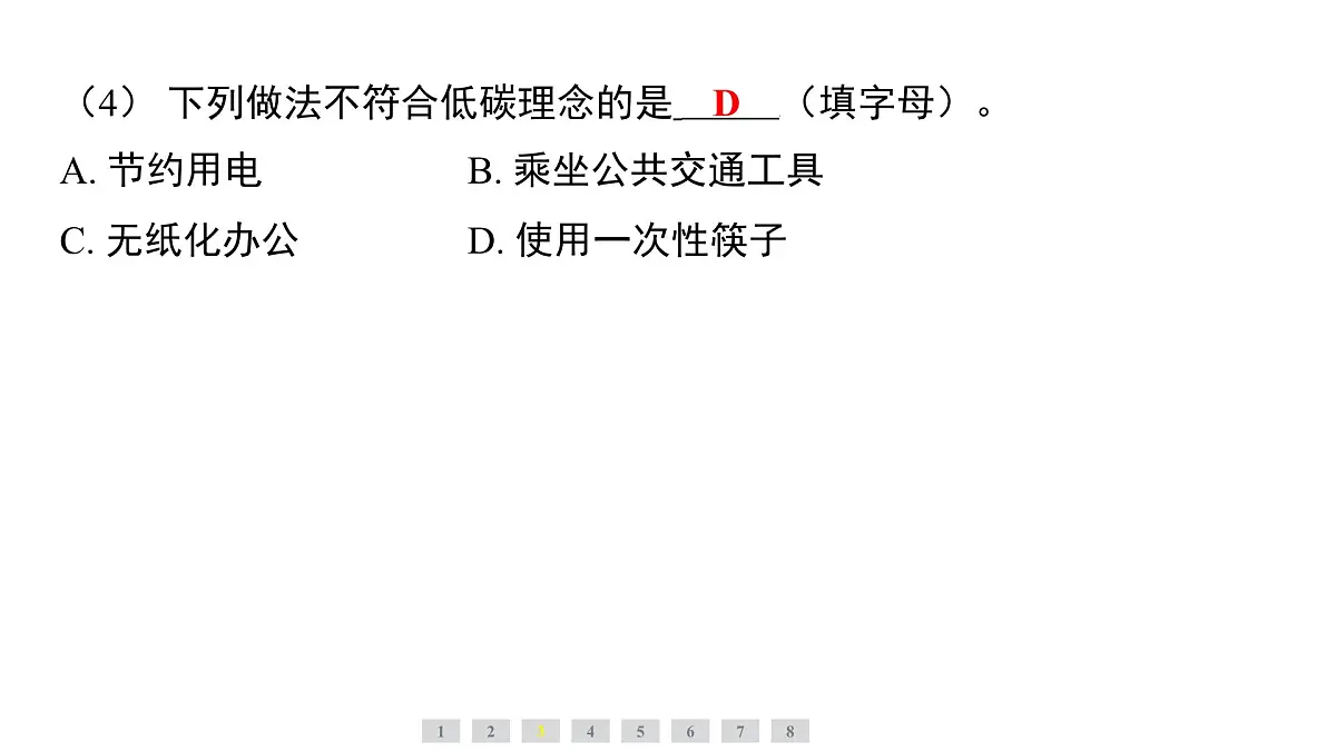 科粤版(2024)化学九年级上册 5.3 二氧化碳 课件第6页