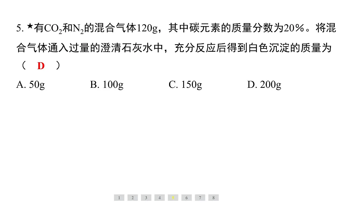 科粤版(2024)化学九年级上册 5.3 二氧化碳 课件第8页