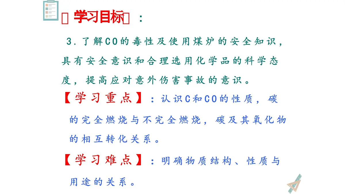 科粤版(2024)化学九年级上册 5.2碳(第一课时) 课件第4页