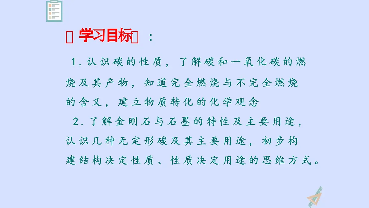 科粤版(2024)化学九年级上册 5.2碳(第二课时) 课件第3页