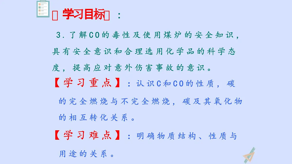科粤版(2024)化学九年级上册 5.2碳(第二课时) 课件第4页