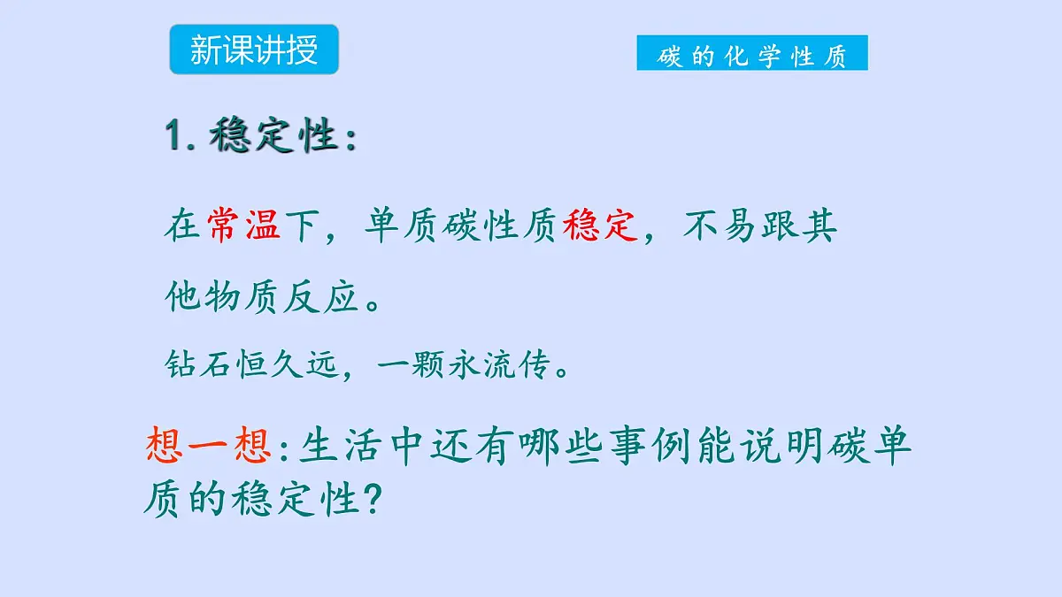 科粤版(2024)化学九年级上册 5.2碳(第二课时) 课件第8页