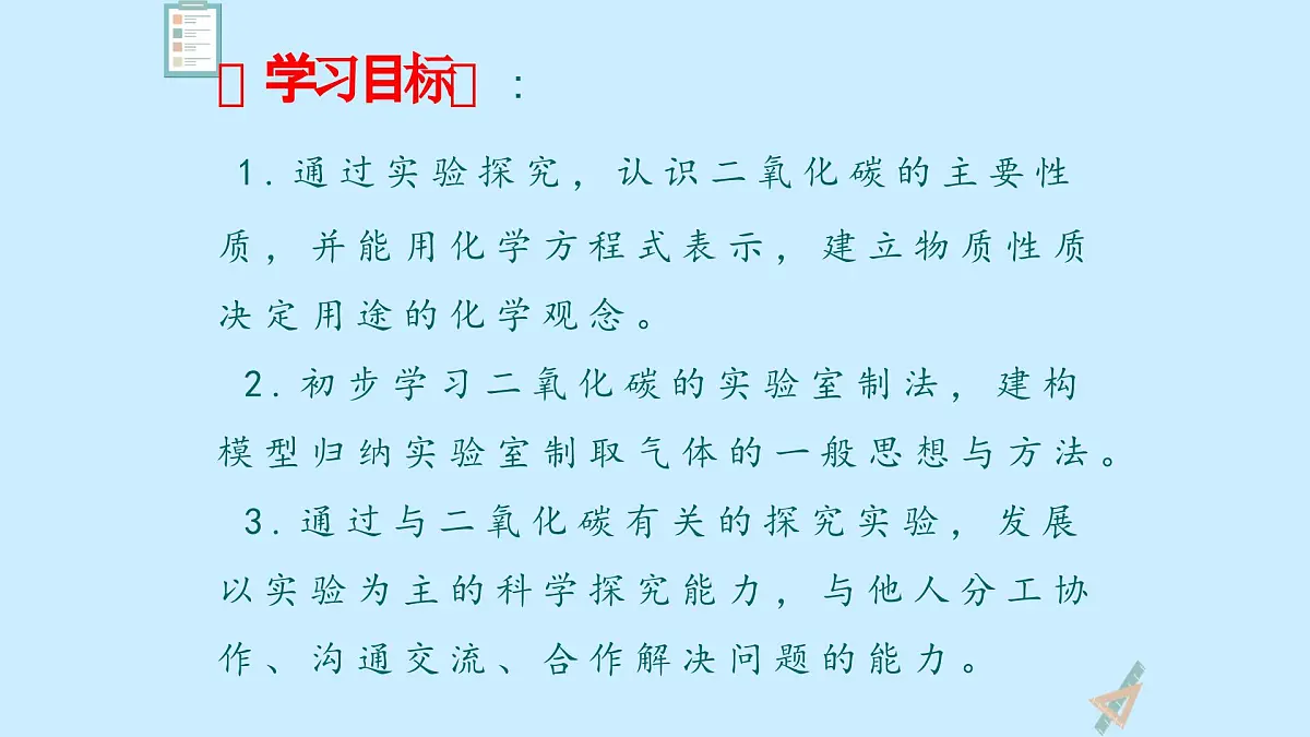科粤版(2024)化学九年级上册 5.3 二氧化碳第二课时 课件第3页
