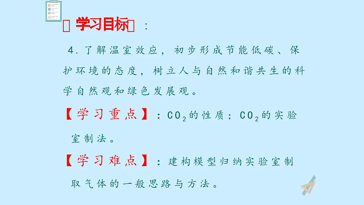科粤版(2024)化学九年级上册 5.3 二氧化碳第二课时 课件第4页