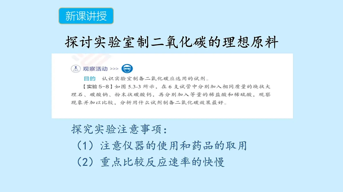 科粤版(2024)化学九年级上册 5.3 二氧化碳第二课时 课件第6页