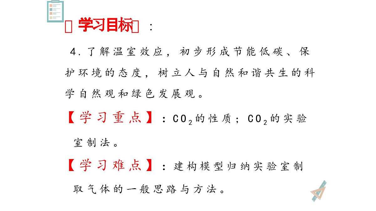 科粤版(2024)化学九年级上册 5.3二氧化碳第一课时 课件第5页