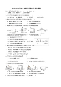 【9化第三次月考】淮南市凤台县部分学校2024-2025学年九年级上学期12月月考化学试卷