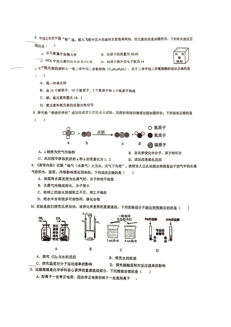 【9化期末】芜湖市部分学校2024-2025学年九年级上学期1月期末考试化学试题第2页