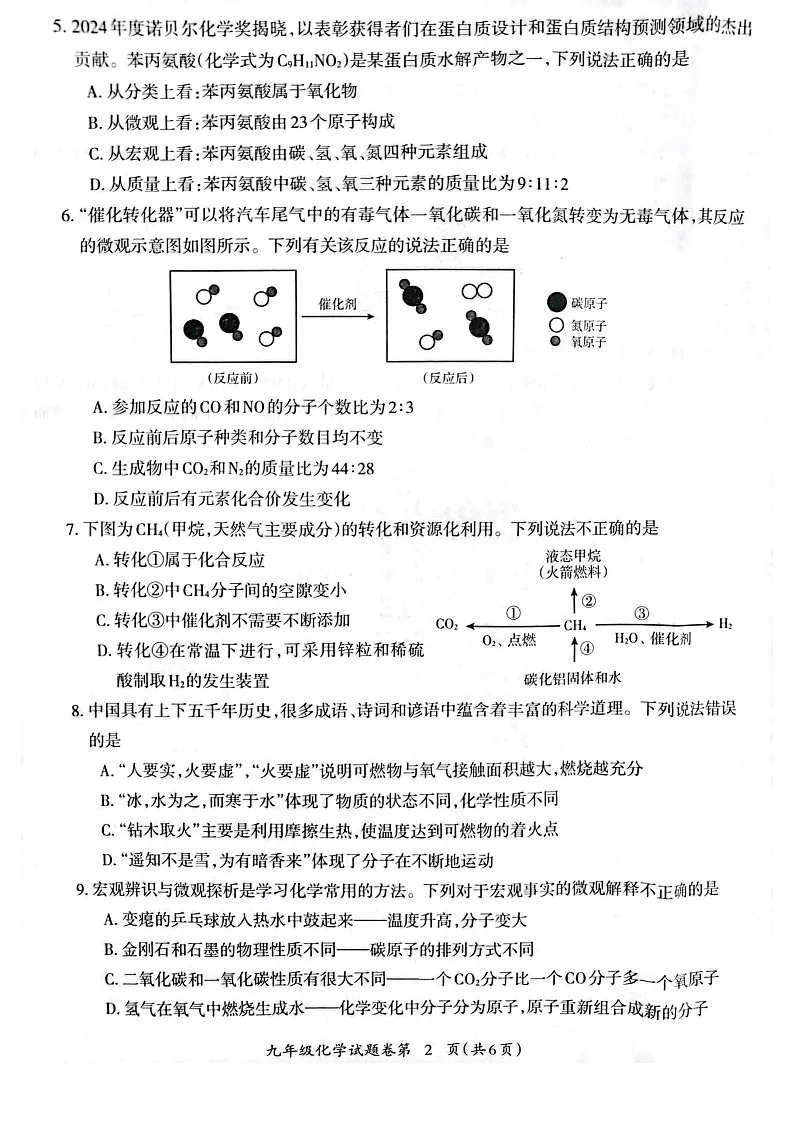 安徽省芜湖市2024-2025学年九年级上学期1月期末化学试卷第2页