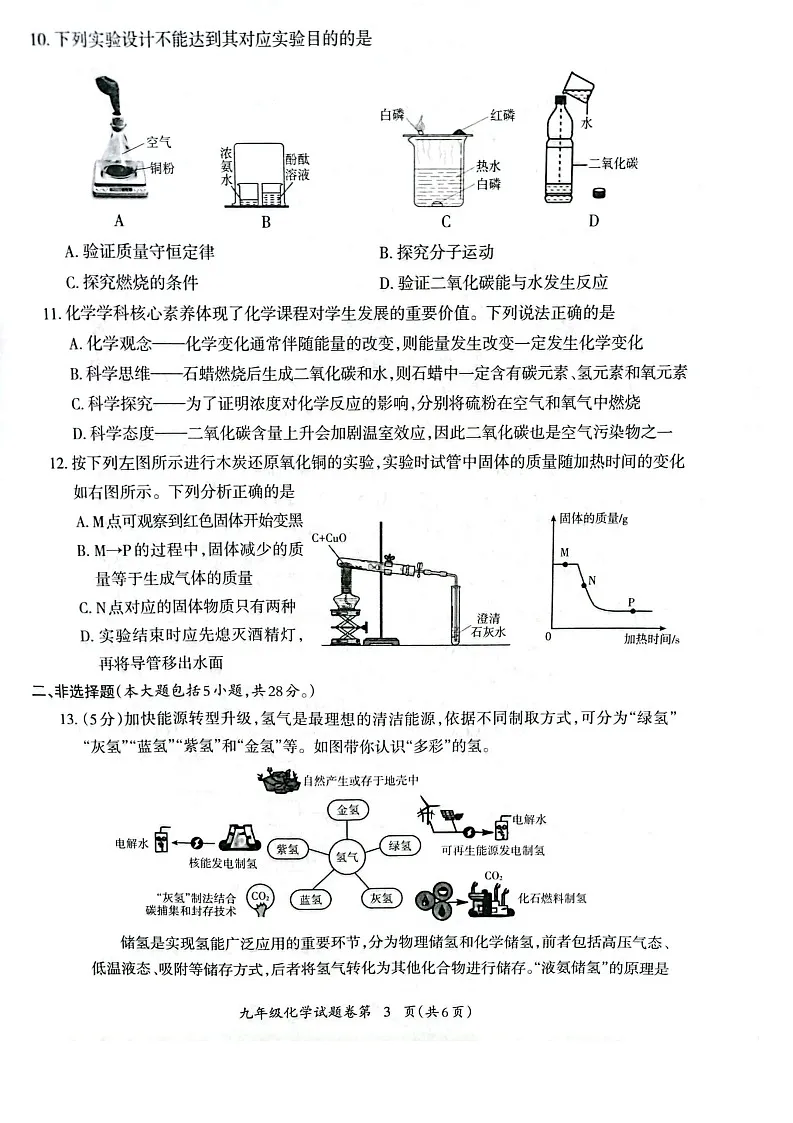 安徽省芜湖市2024-2025学年九年级上学期1月期末化学试卷第3页