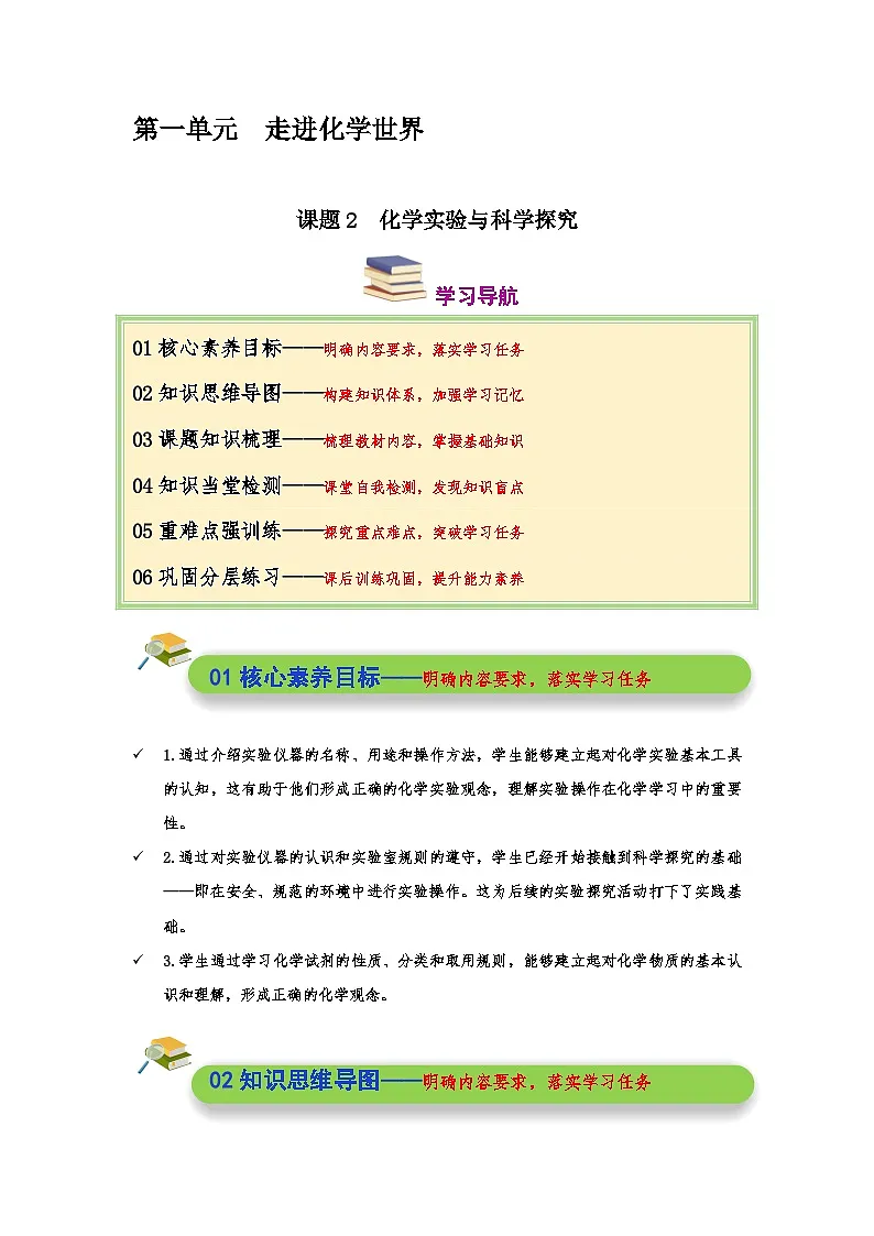 课题2化学实验与科学探究(解析版)第1页