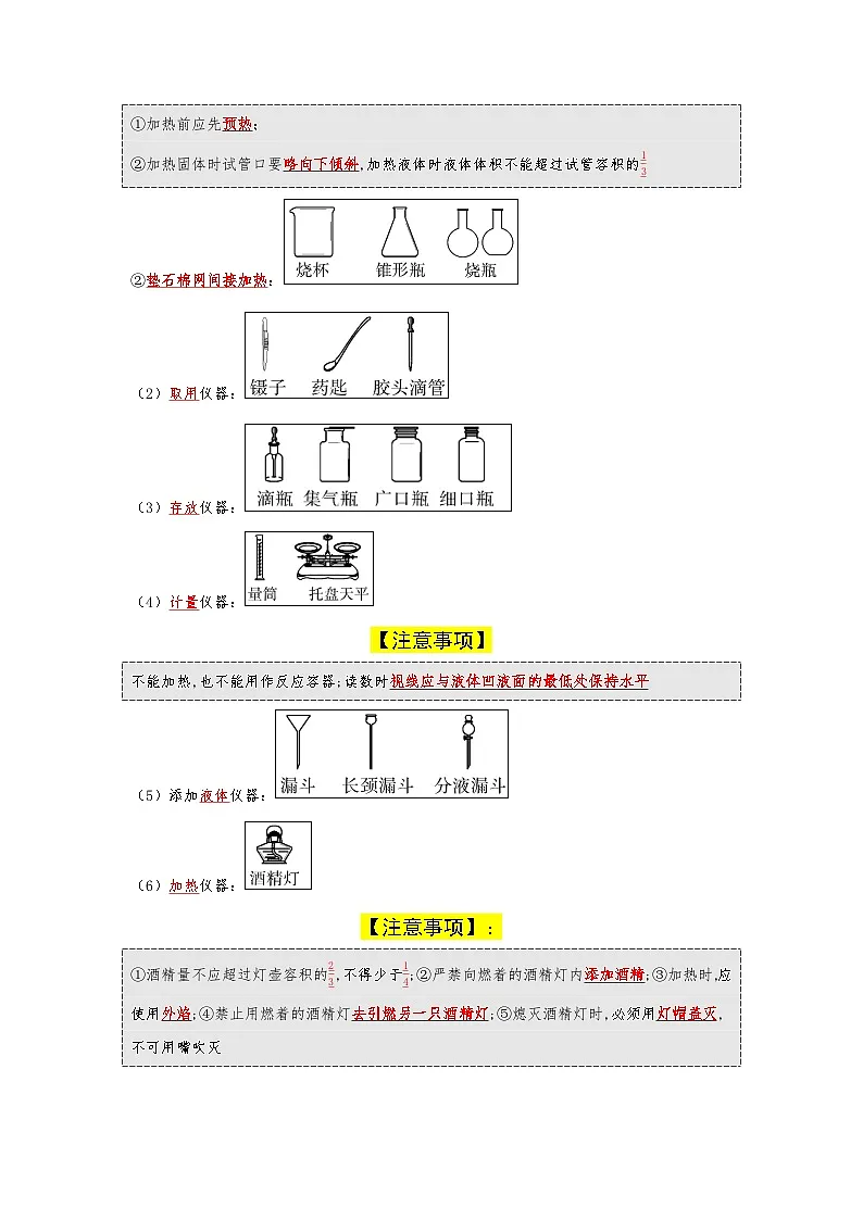 课题2化学实验与科学探究(解析版)第3页