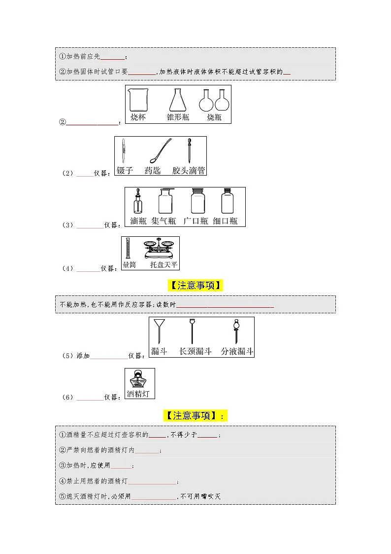 课题2化学实验与科学探究(原卷版)第3页