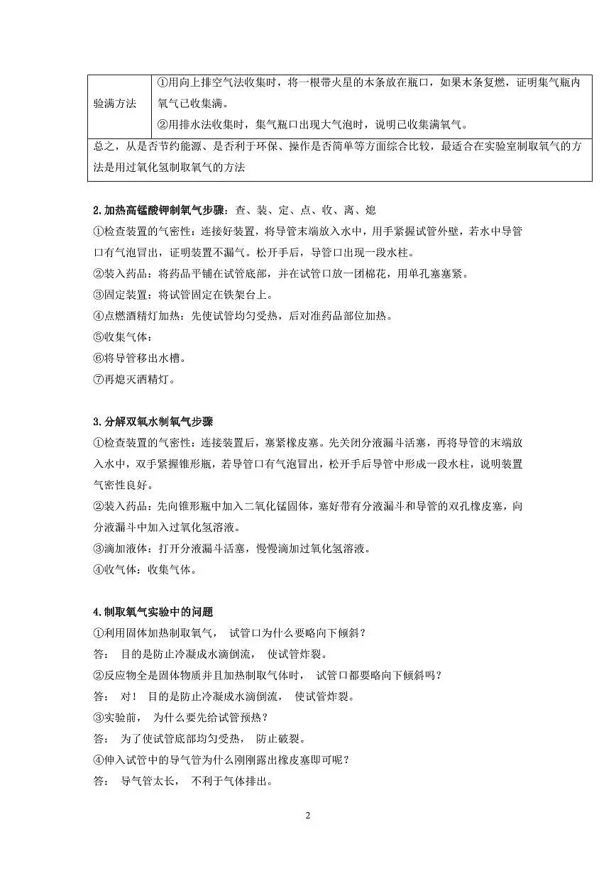 中考化学必考实验专练(03 氧气的实验室制取与性质第2页