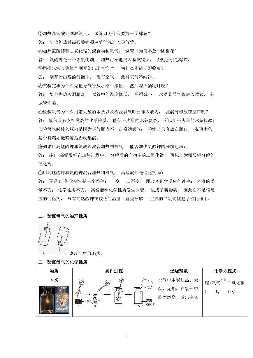 中考化学必考实验专练(03 氧气的实验室制取与性质第3页