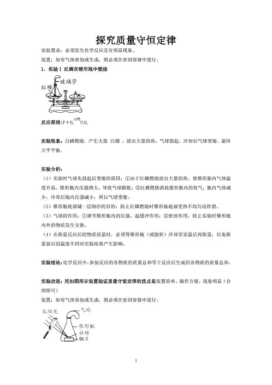 中考化学必考实验专练(06 探究质量守恒定律第1页