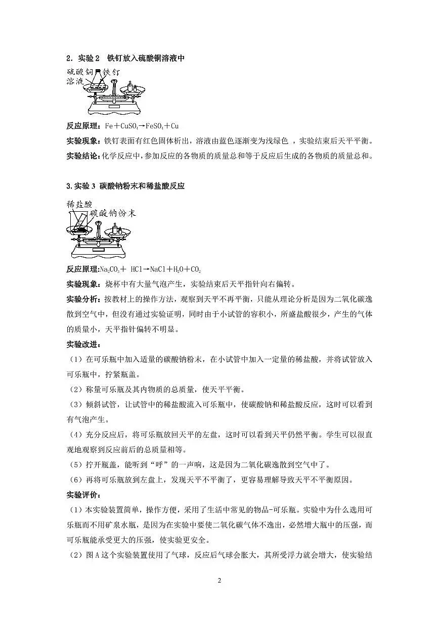 中考化学必考实验专练(06 探究质量守恒定律第2页