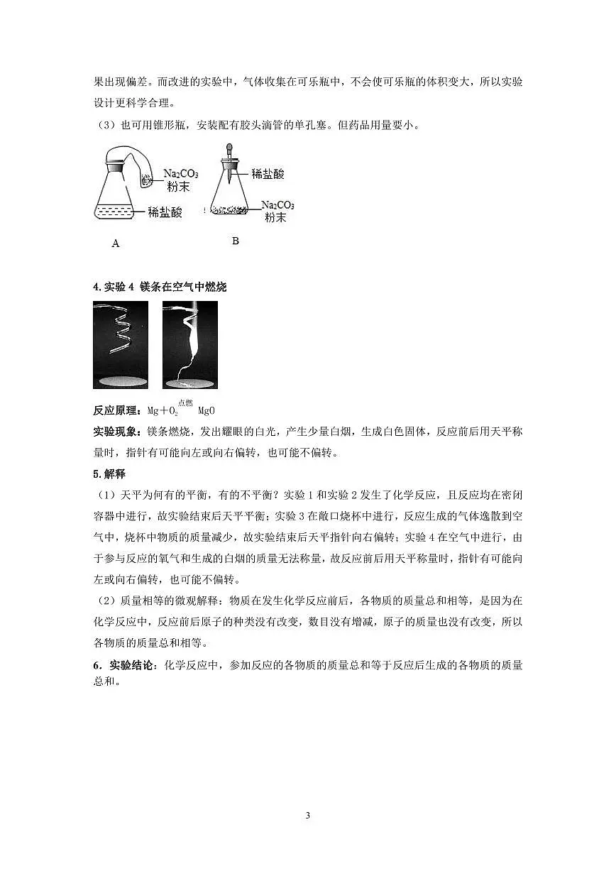 中考化学必考实验专练(06 探究质量守恒定律第3页