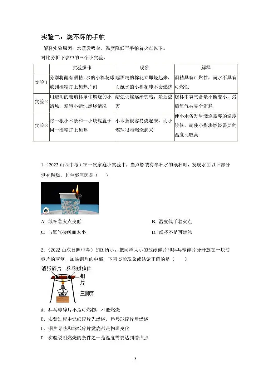 中考化学必考实验专练(08 探究燃烧的条件第3页