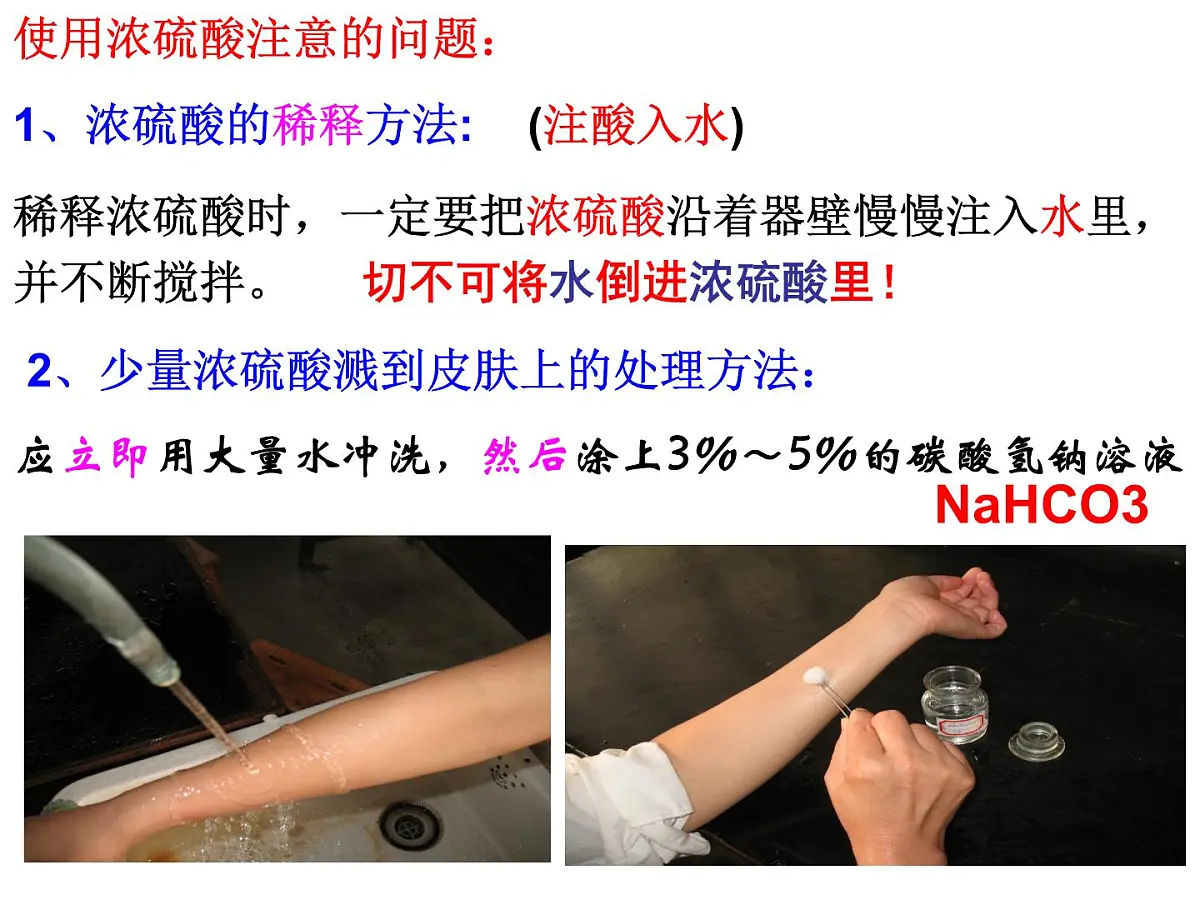 鲁教版初中化学九年级下册第七单元《认识酸和碱》第一节《酸及其性质》课件PPT第8页