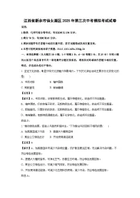 江西省新余市仙女湖区2025年第三次中考模拟考试 化学试卷（解析版）