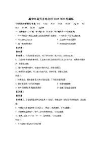 黑龙江省齐齐哈尔市2025年中考模拟化学试卷（解析版）