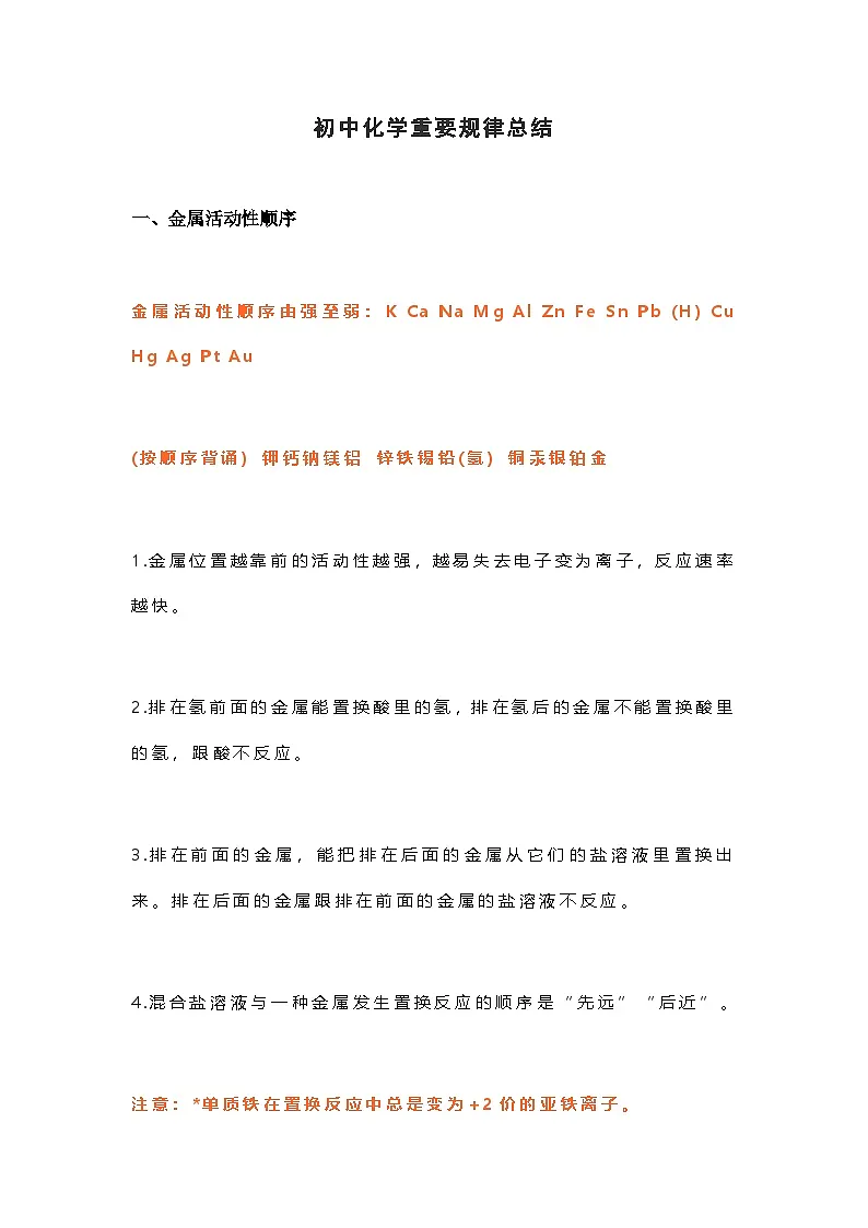 初中化学重要规律知识点总结第1页