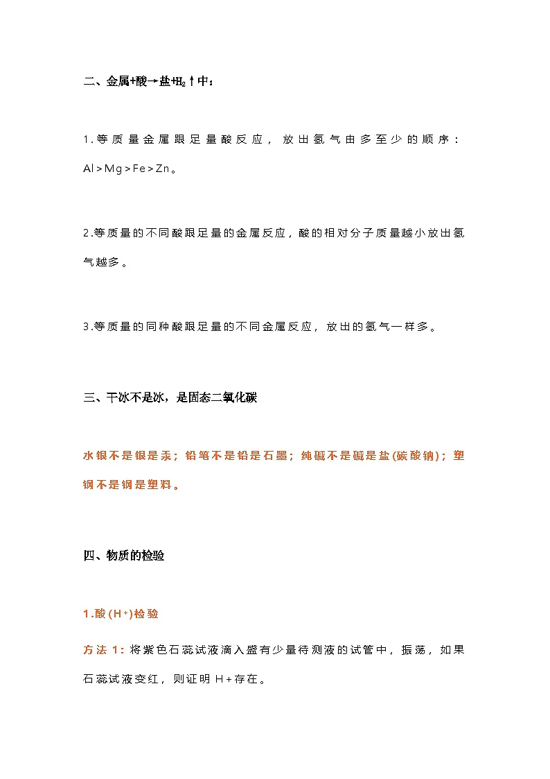 初中化学重要规律知识点总结第2页