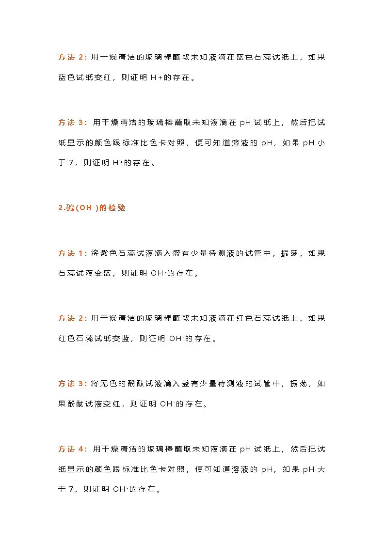 初中化学重要规律知识点总结第3页