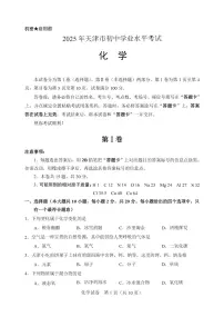 2025年天津市中考化学试题+含标答