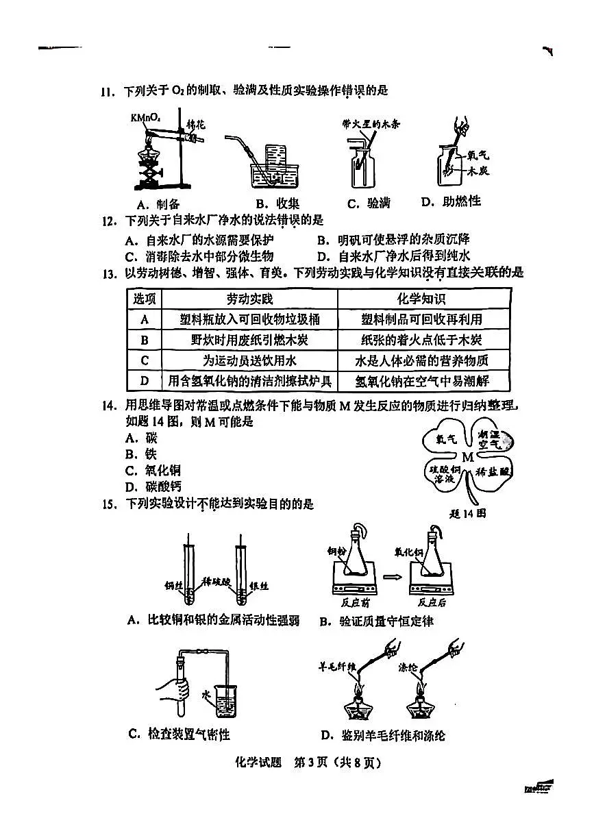 2025年广东省中考化学真题含标答第3页