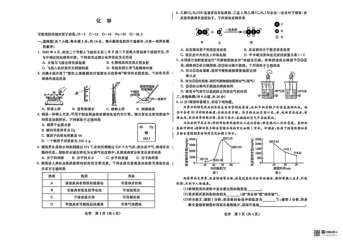 2025年内蒙古自治区中考化学真题无标答第1页