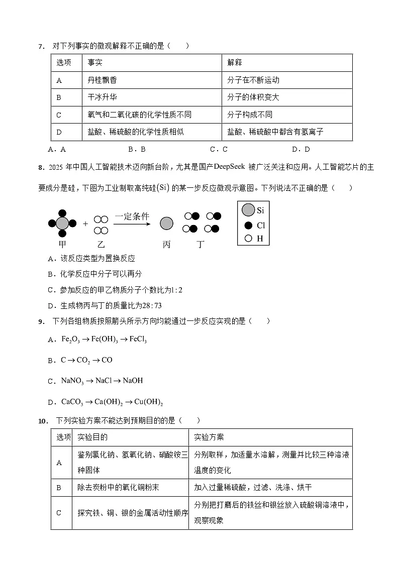 甘肃省武威市、嘉峪关市、临夏州2025年中考化学真题及答案第2页