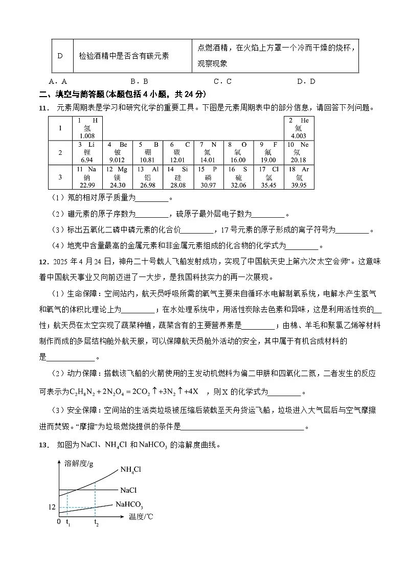 甘肃省武威市、嘉峪关市、临夏州2025年中考化学真题及答案第3页