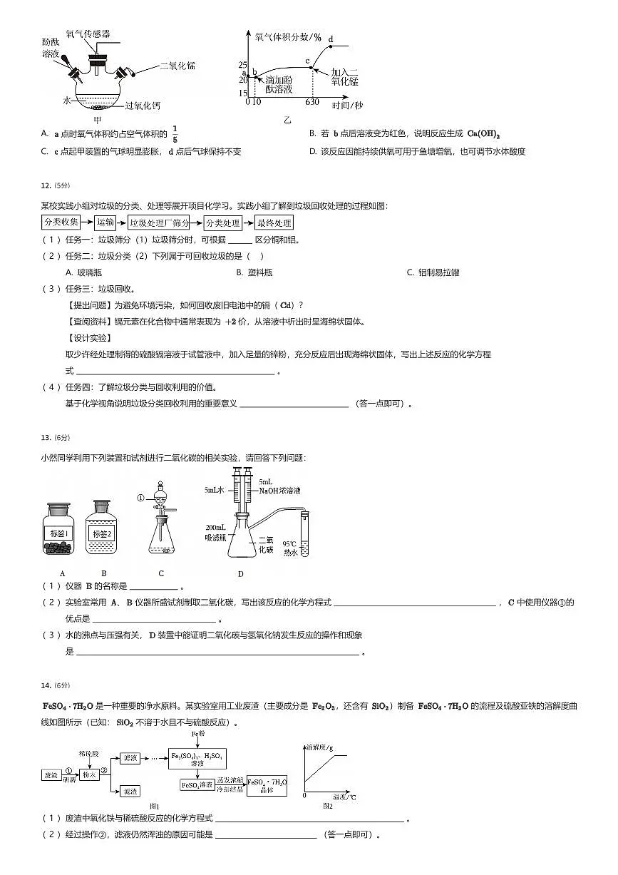 2025年安徽合肥包河区初三中考一模化学试卷(有答案解析)第3页