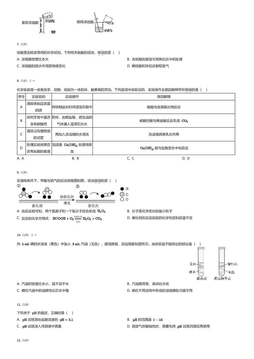 2024年安徽马鞍山马鞍山市第八中学初三中考一模化学试卷(有答案解析)第2页