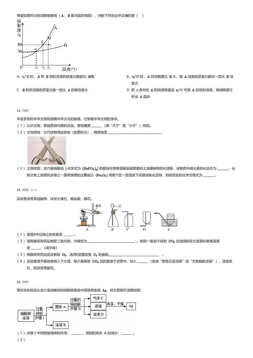 2024年安徽马鞍山马鞍山市第八中学初三中考一模化学试卷(有答案解析)第3页